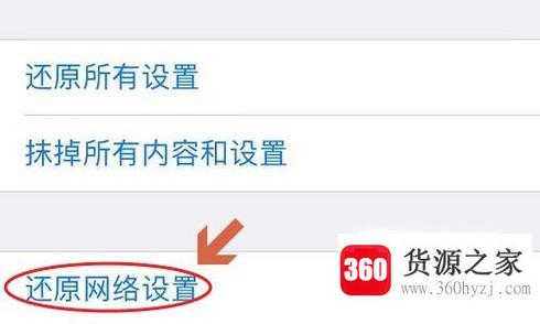 苹果手机怎么还原网络设置