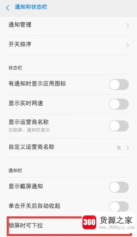 小米4设置锁屏时状态栏可下拉