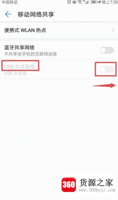 手机怎么通过usb共享网络给电脑使用