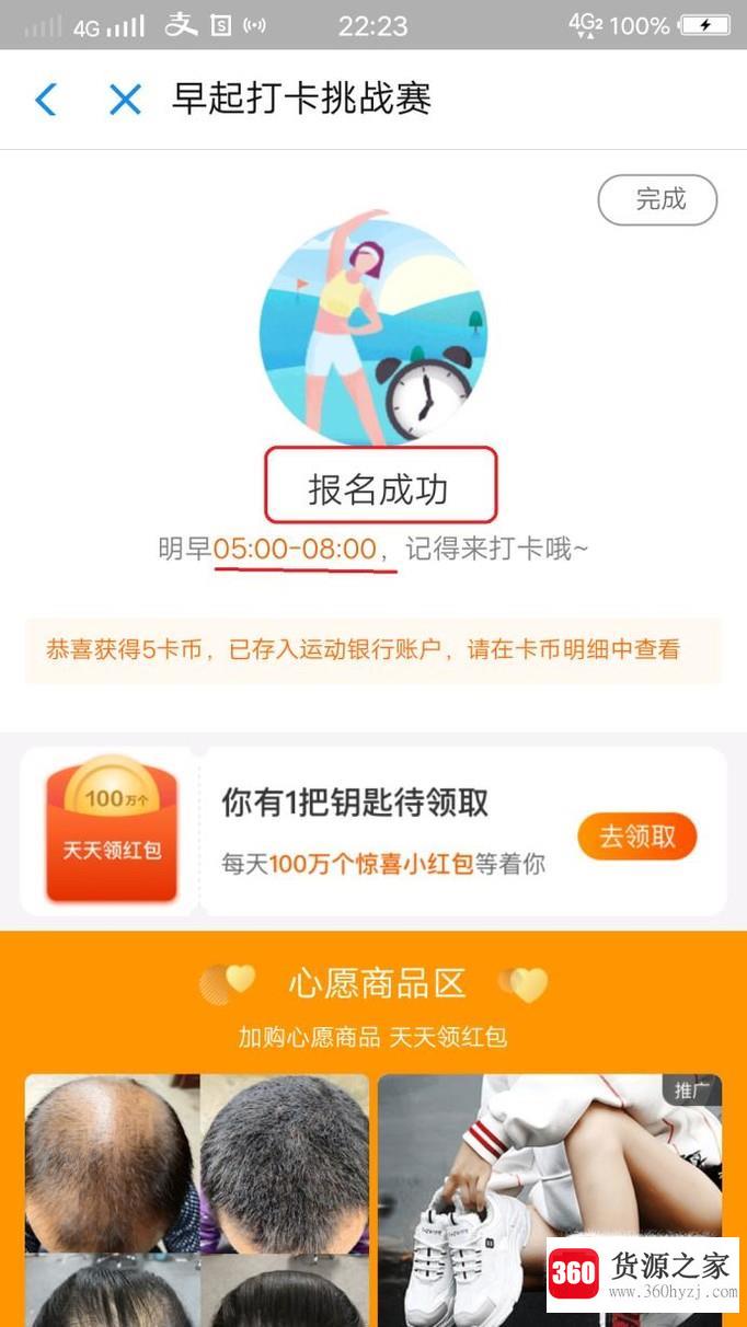 支付宝早起打卡挑战赛在哪？