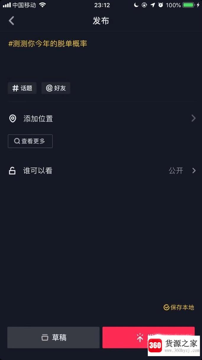 抖音怎么拍摄脱单概率视频？