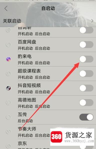 豹来电怎么设置自动启动