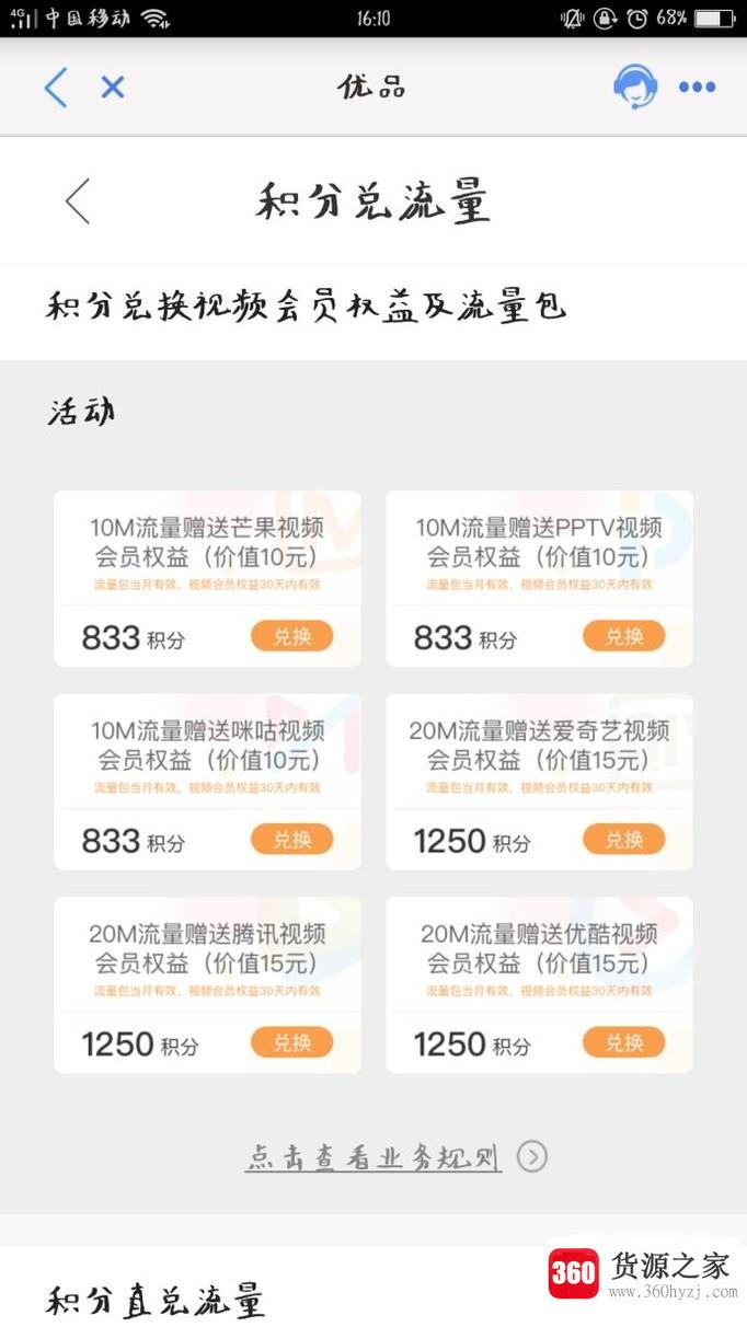 手机中怎么查看移动积分并用积分兑换礼品