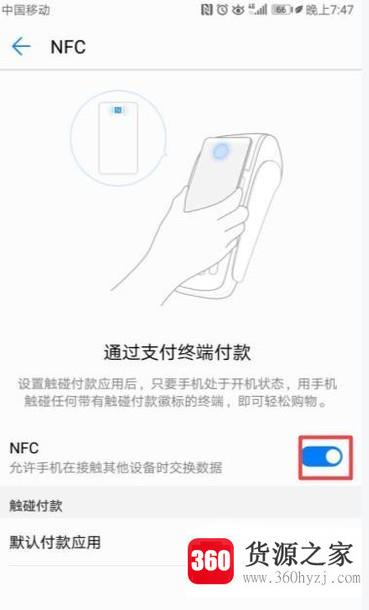 怎么开启手机nfc