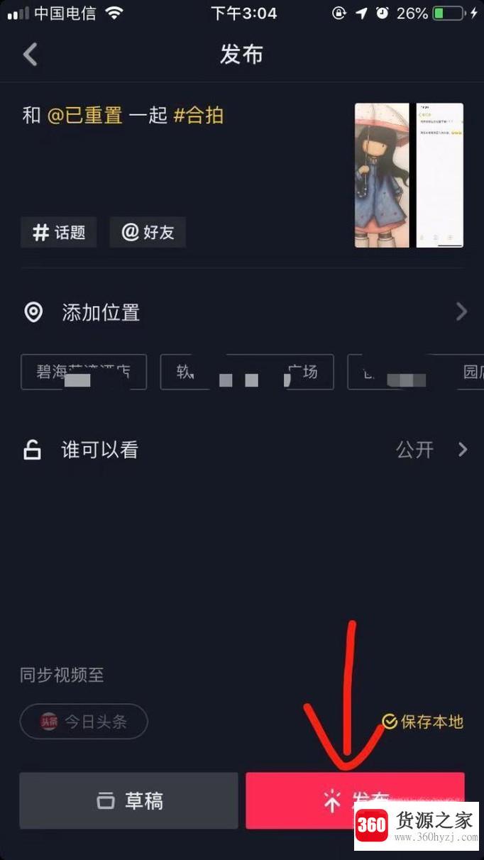 抖音视频为什么不能合拍