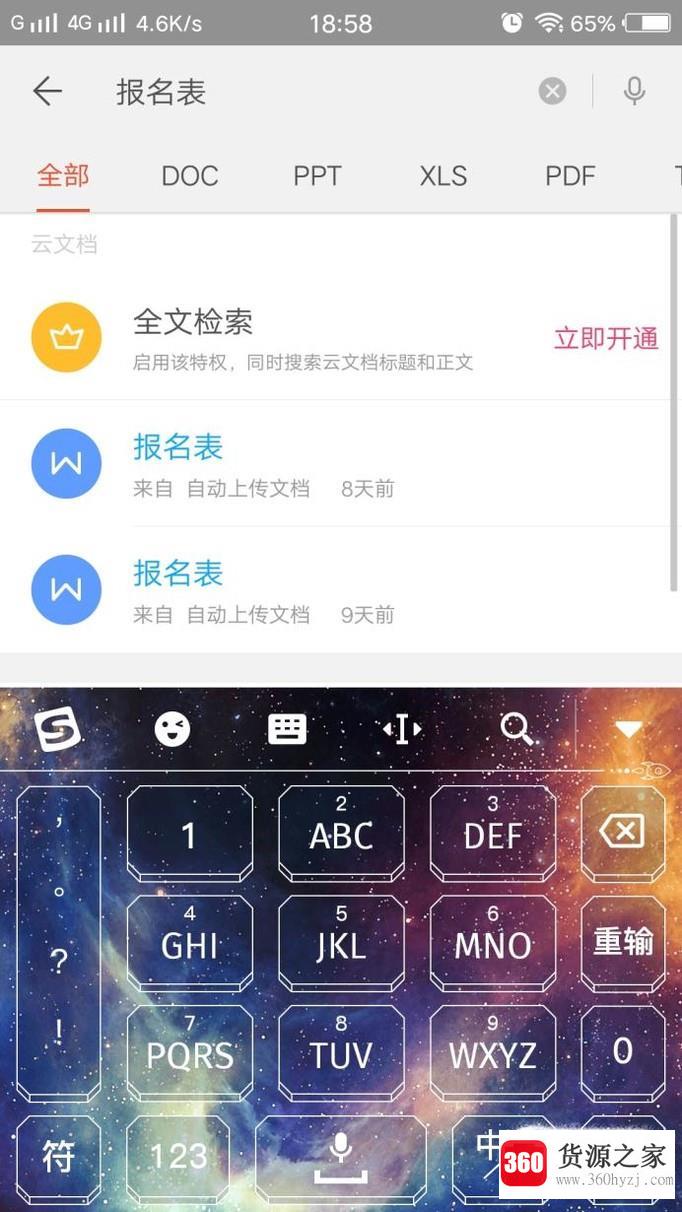 在手机上怎么使用wps软件打开word文档