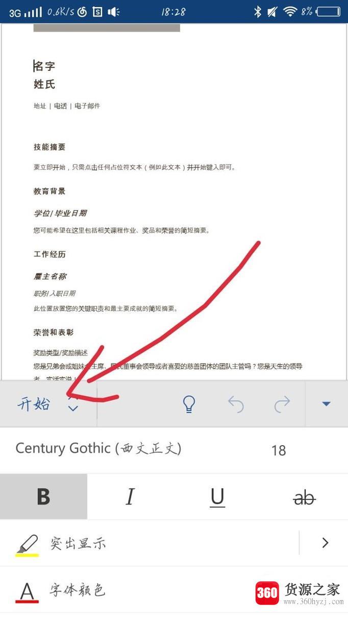 word怎么制作简历表格？