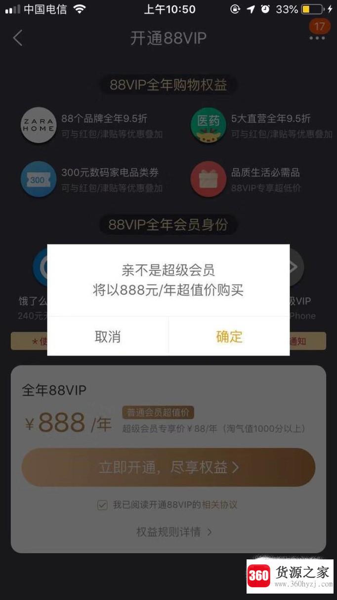 淘宝88vip会员怎么开通