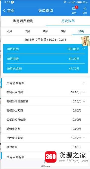移动怎么查上月的话费清单