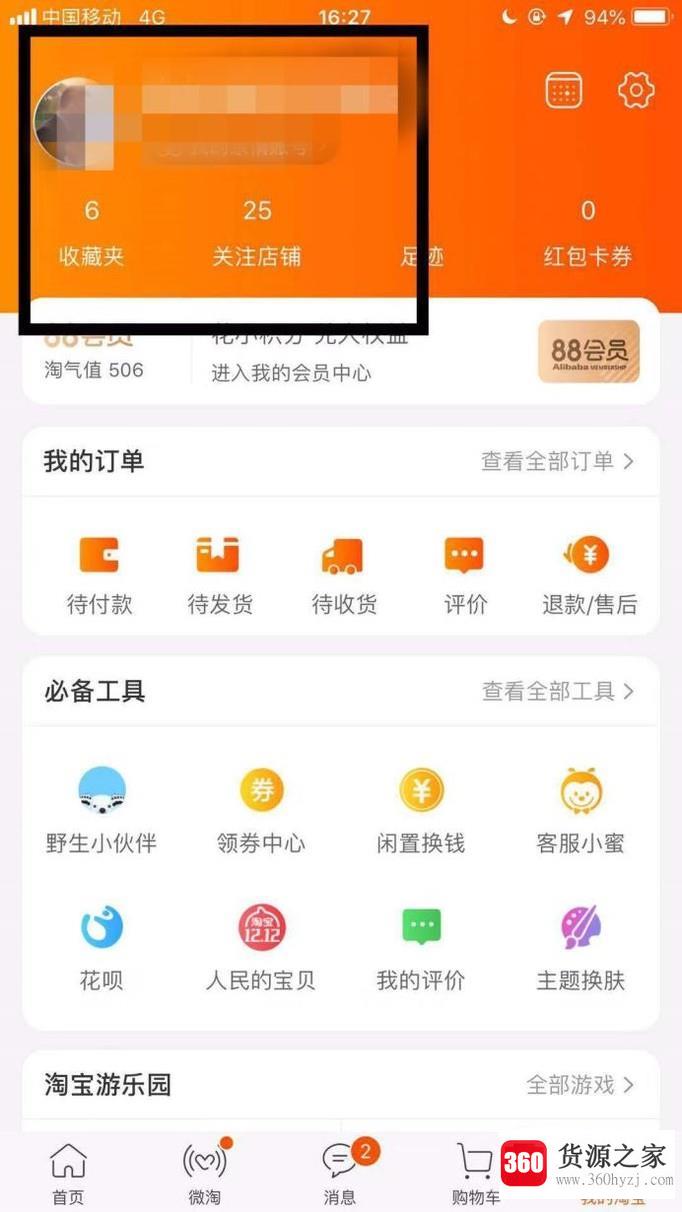 怎么在手机上登录淘宝