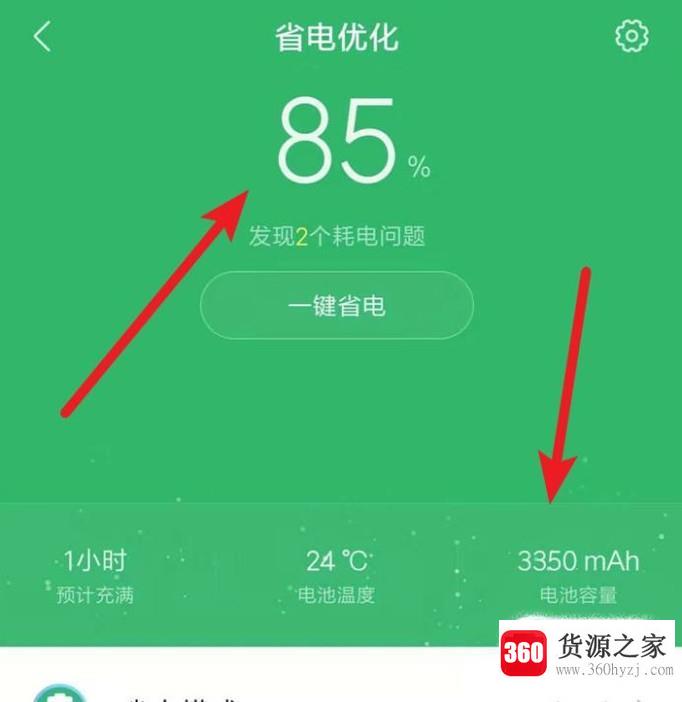小米手机电池电量怎么查询