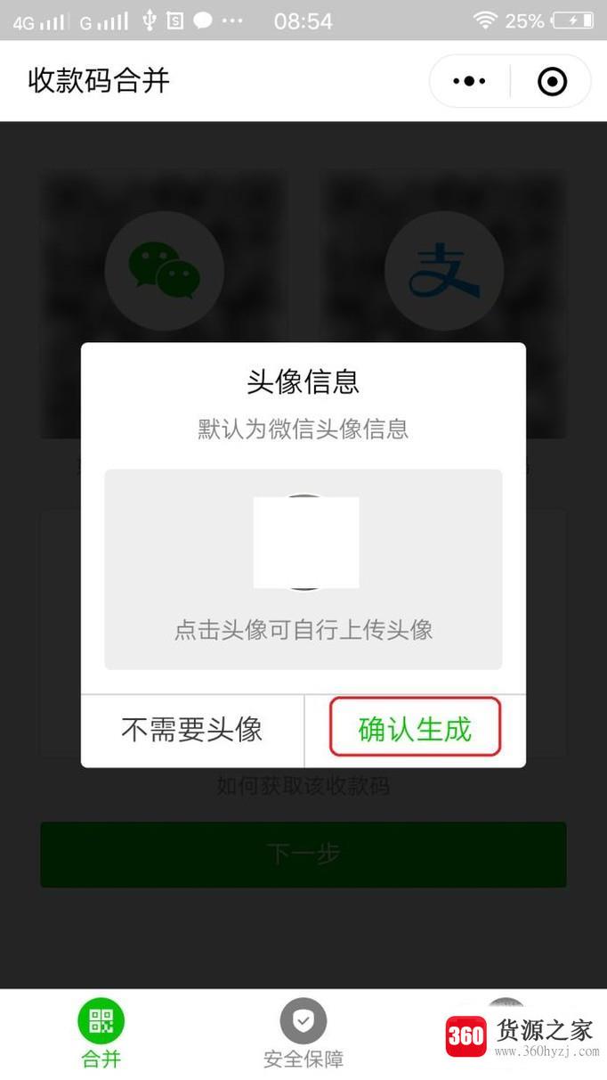 怎么制作独家微信/支付宝二合一收款码