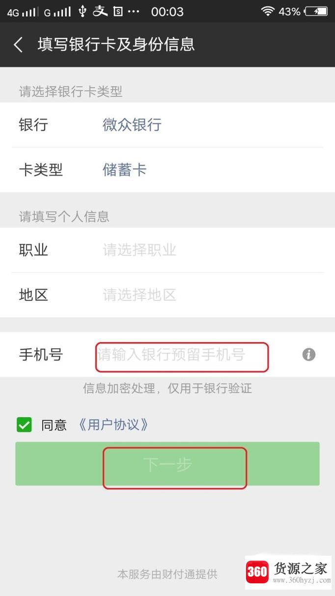 微信怎么绑定微众银行储蓄卡？