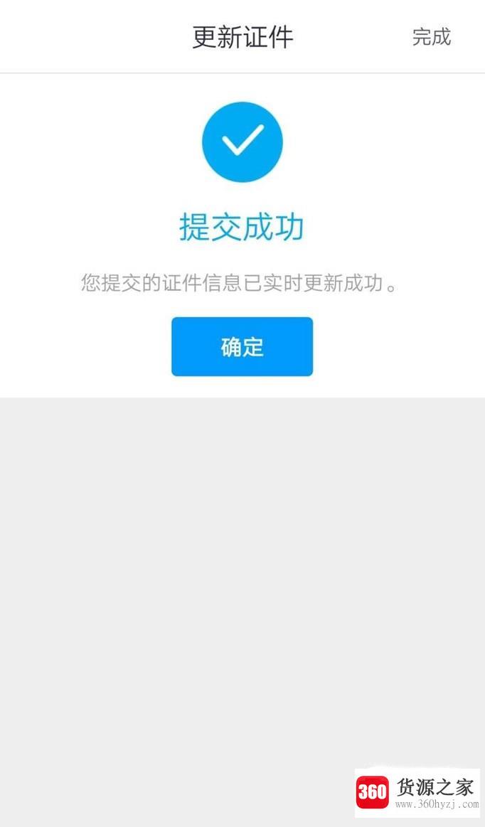 掌上生活怎么更新身份证件信息？