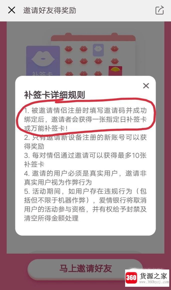 爱情银行忘记签到怎么办