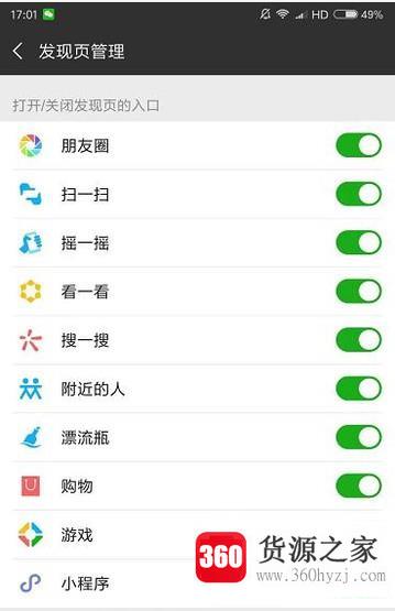 怎么关闭微信游戏功能