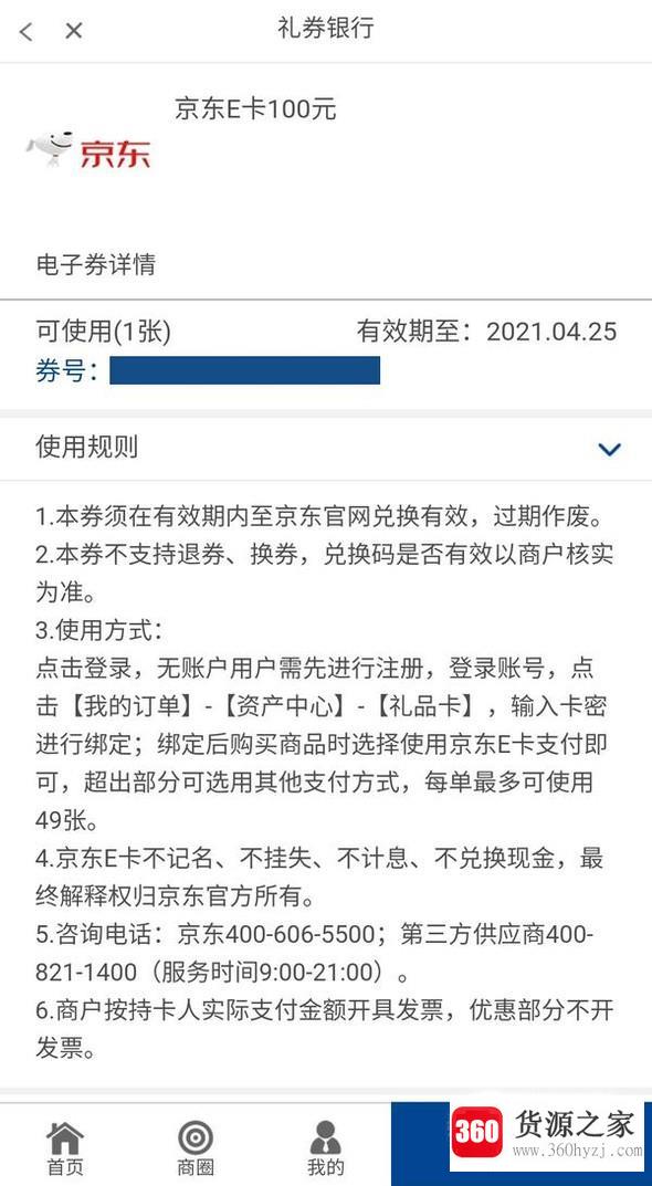 怎么用浦发银行信用卡积分兑换京东e卡