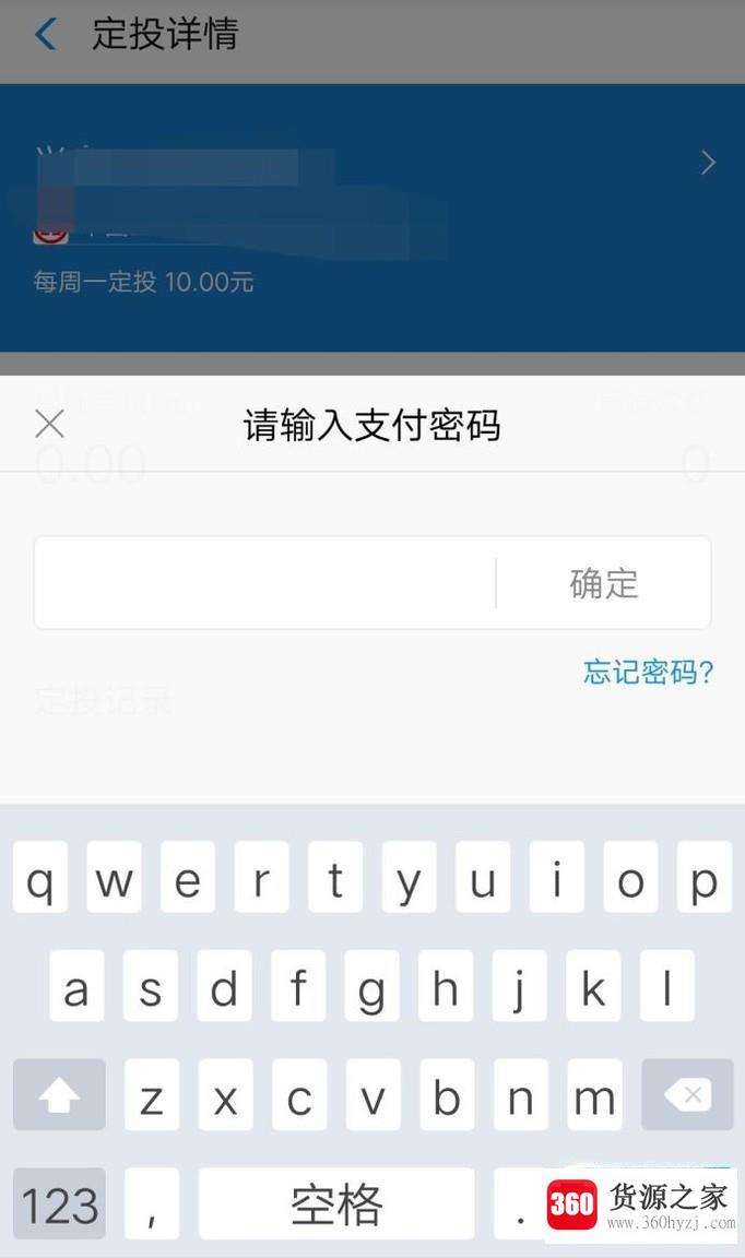 手机支付宝中怎么取消基金定投