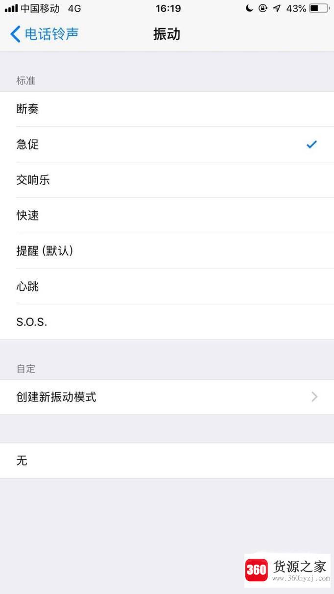 iphone怎么设置振动模式和强度