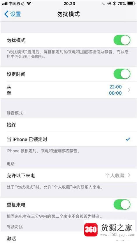 iphone免打扰模式怎么设置