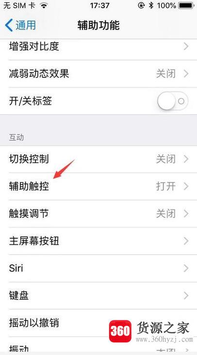 怎么调出iphone的虚拟键