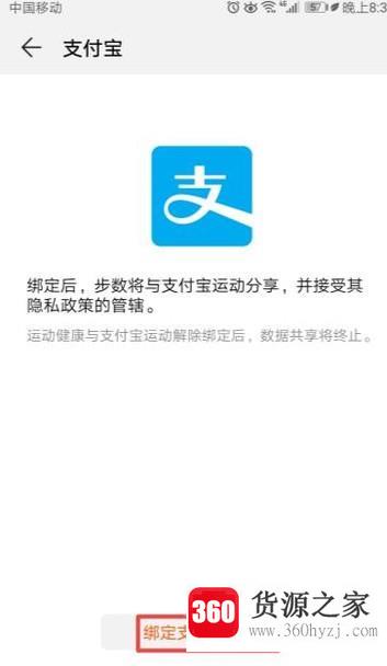 华为运动数据怎么同步到支付宝