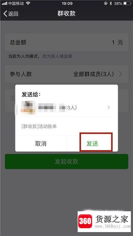 微信怎么发起群付款？