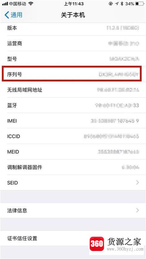 怎么查找iphone或ipad的序列号