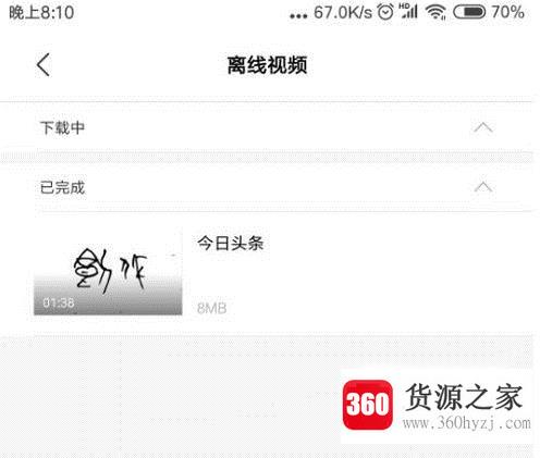 怎么把今日头条里的视频下载缓存到手机里
