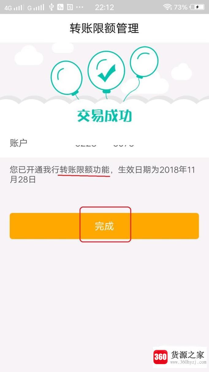 农业银行app怎么设置借记卡转账、消费限额