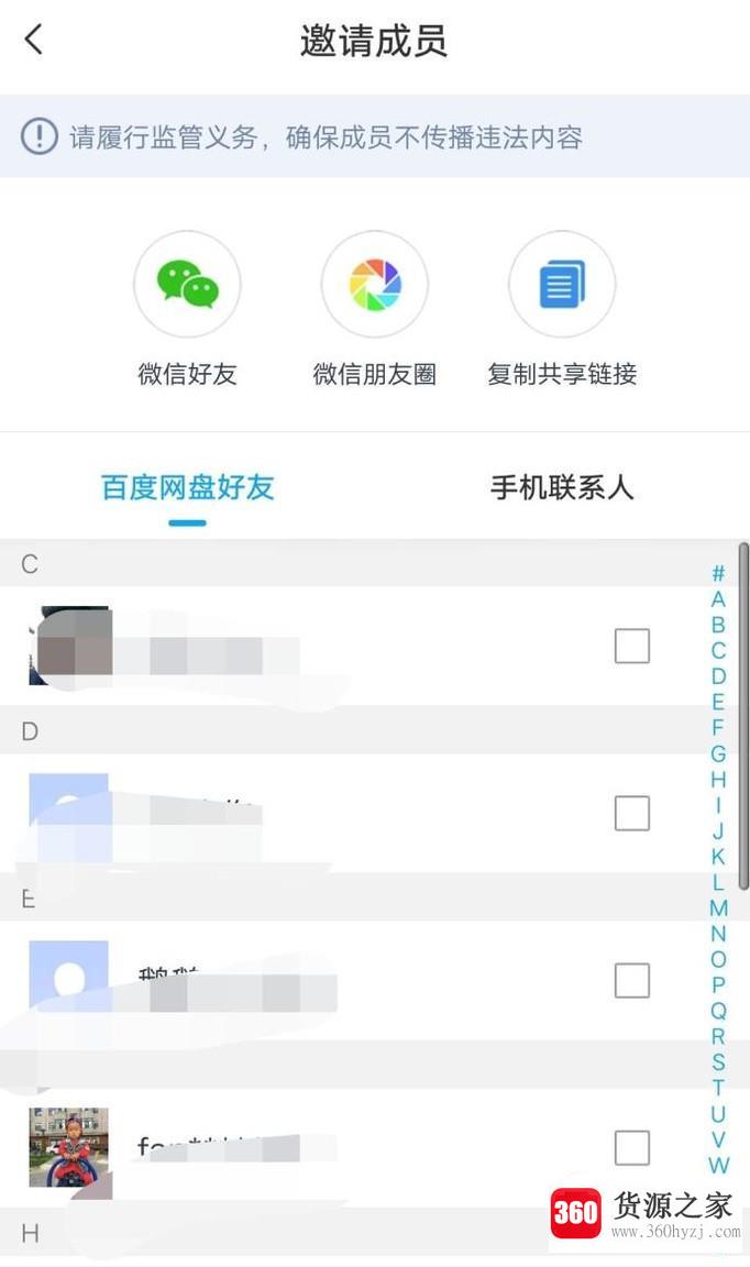 手机百度网盘怎么共享文件夹