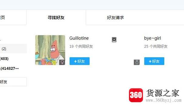 怎么查看qq好友里的共同好友？