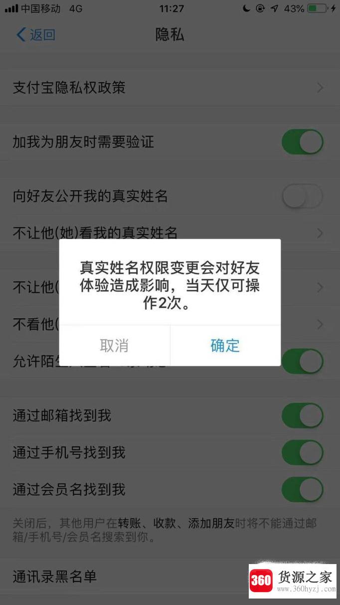 手把手教你怎么隐藏支付宝账号的真实姓名