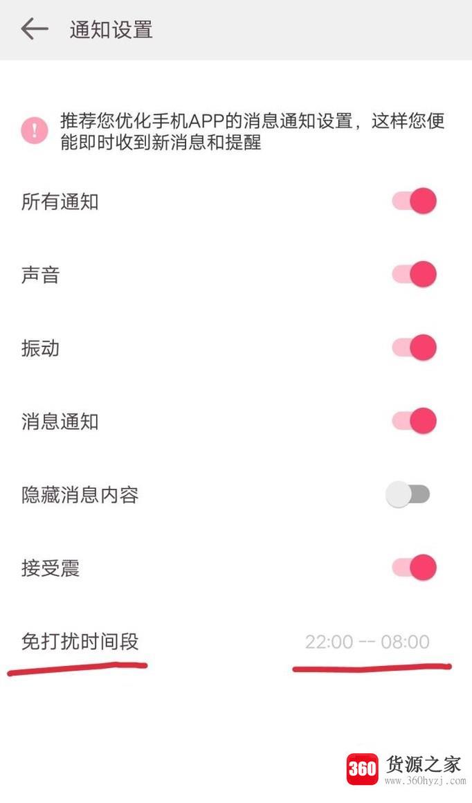 爱情银行怎么设置通知免打扰时间段？