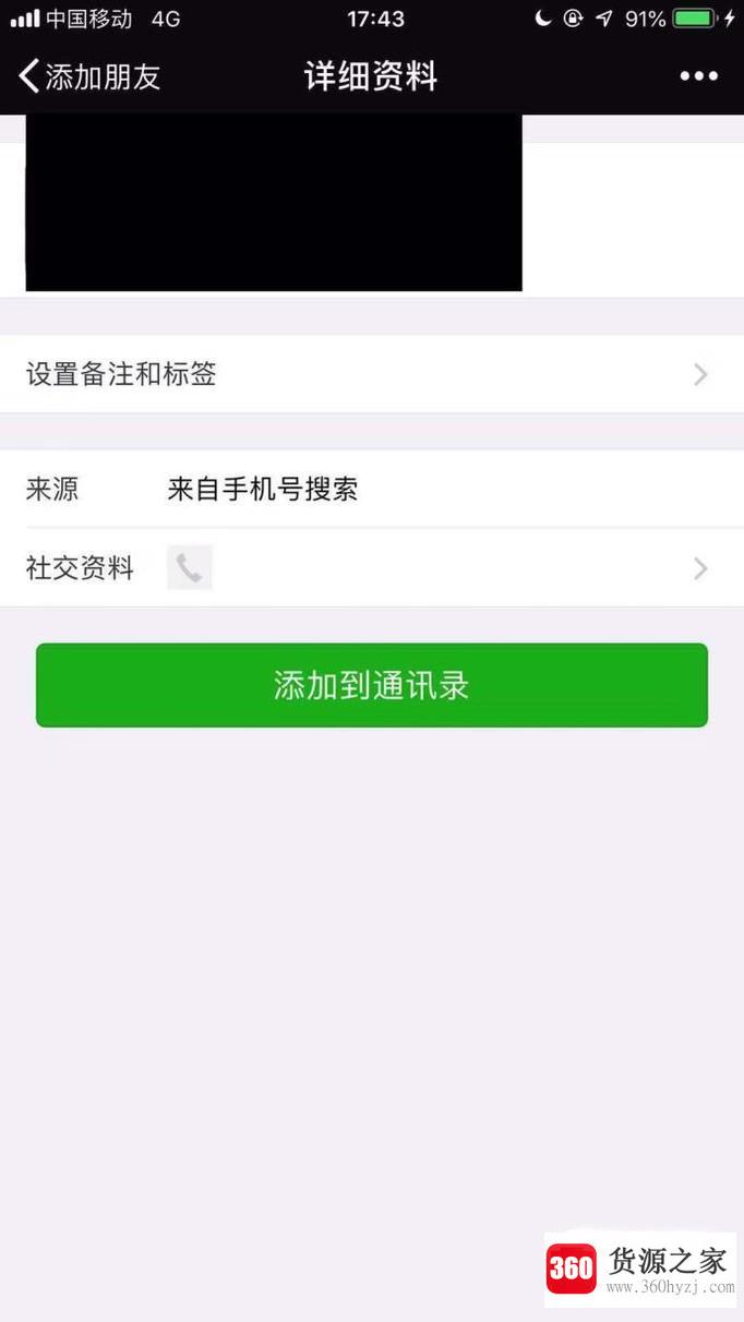 怎么用手机号加微信朋友？