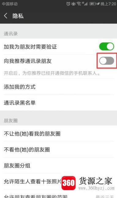 怎么关闭微信的自动推荐通讯录朋友