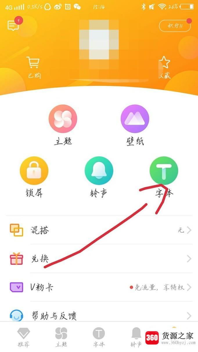 小米手机怎么设置字体