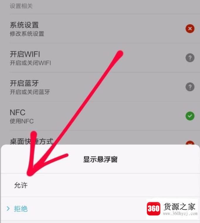 微信浮窗权限怎么开启