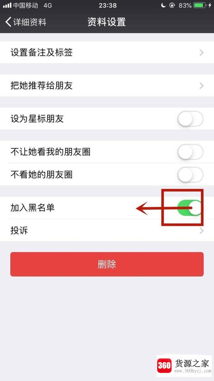 微信通讯录：微信怎么把好友移出黑名单