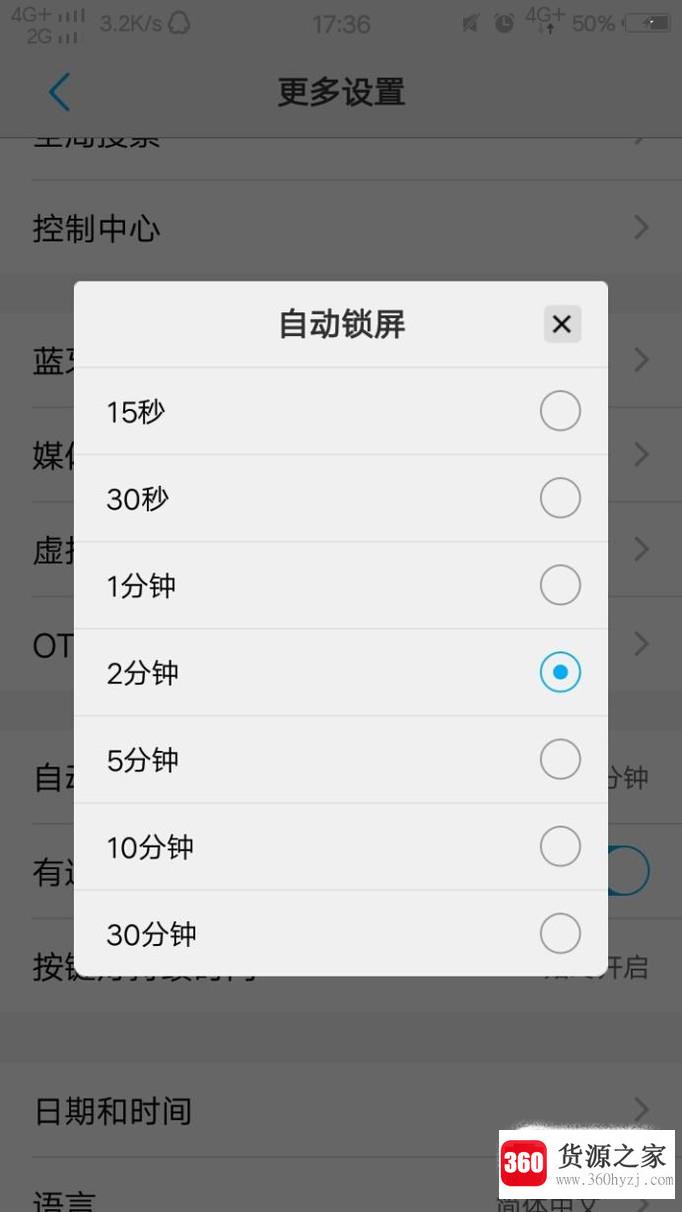 手机怎么设置自动锁屏时间？