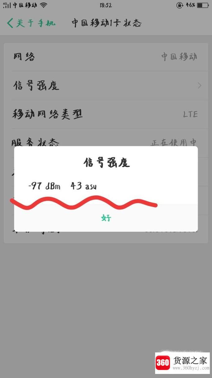 用手机怎么查看信号强度