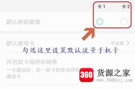 华为双卡手机怎么切换流量？