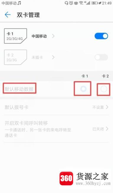 华为手机双卡怎么设置默认移动数据卡