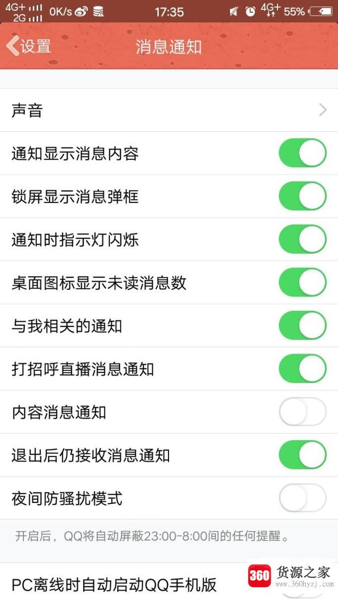 qq消息一直在屏幕顶部显示提醒怎么样关闭