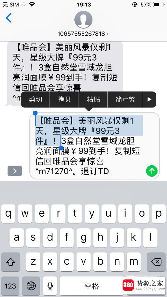 iphone手机怎么拷贝短信内容中的部分文字