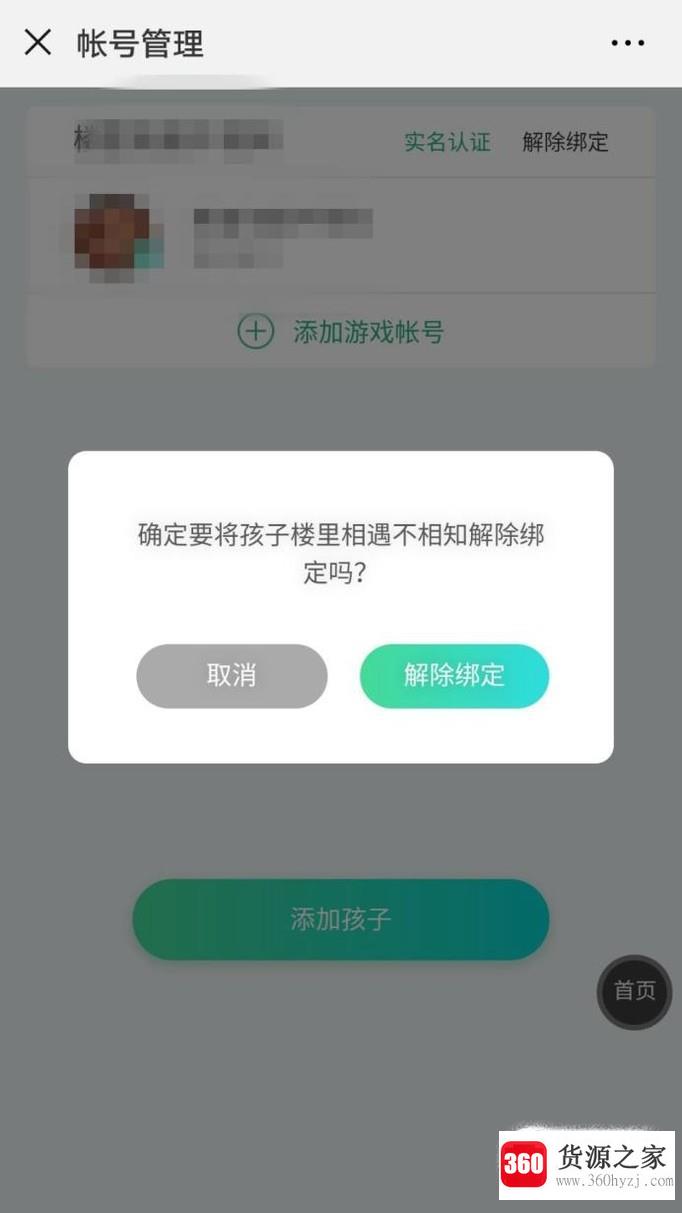 腾讯家长监管怎么解除