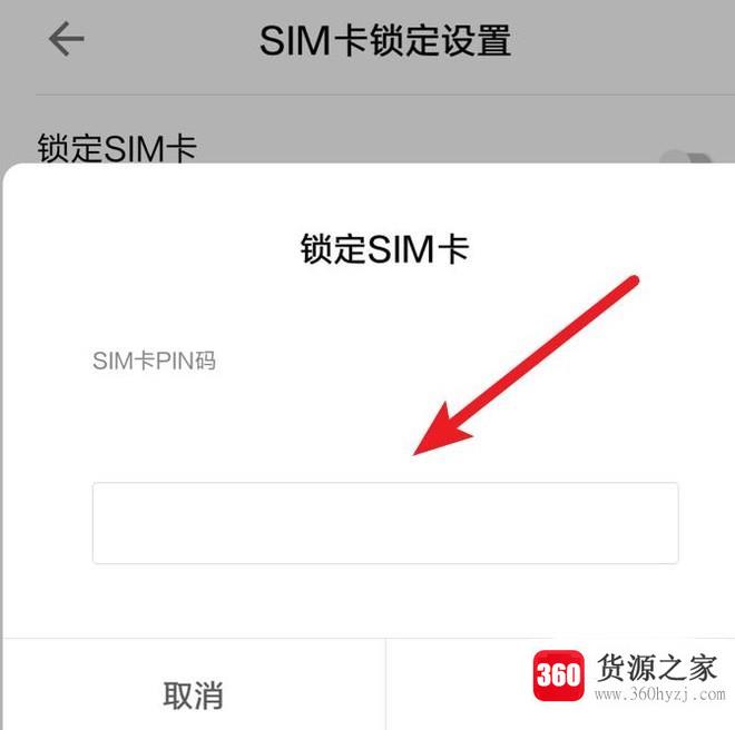 小米手机怎么设置sim卡pin码