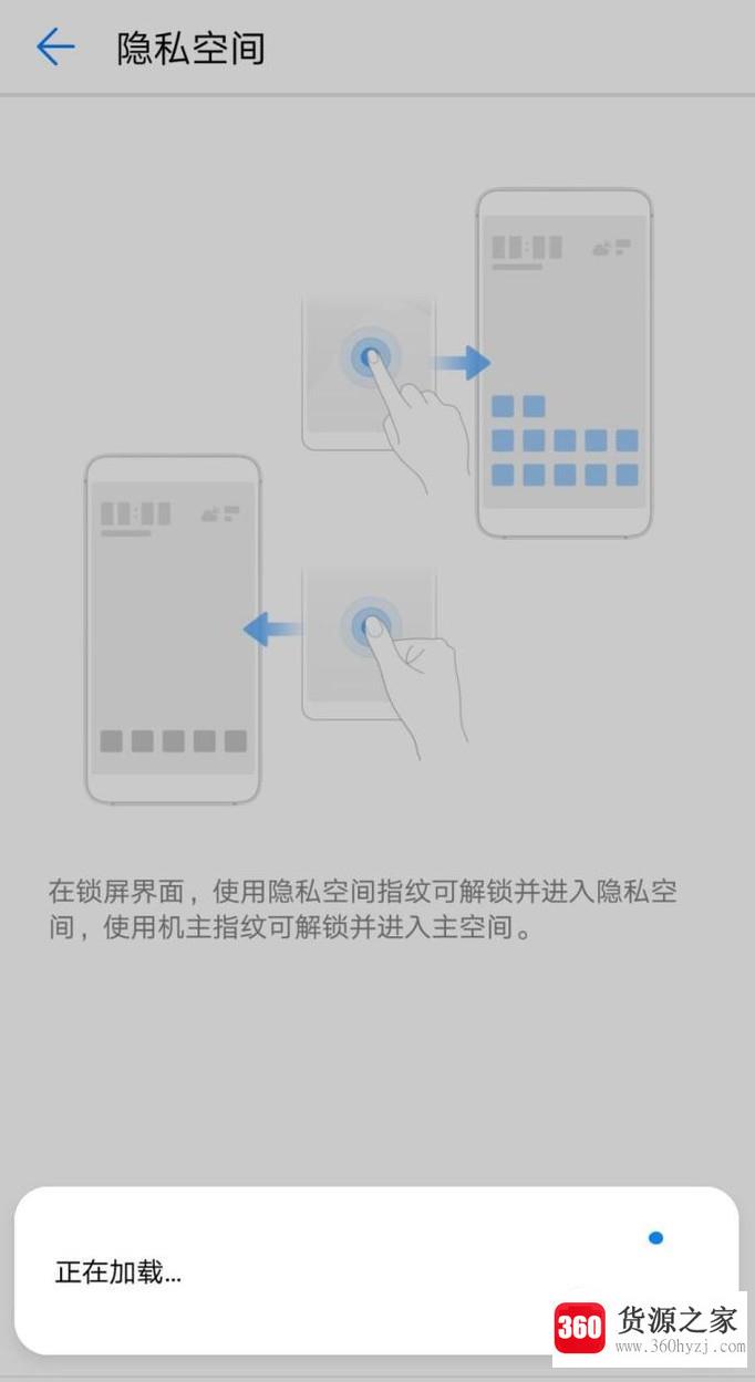 华为荣耀v10怎么设置私密空间