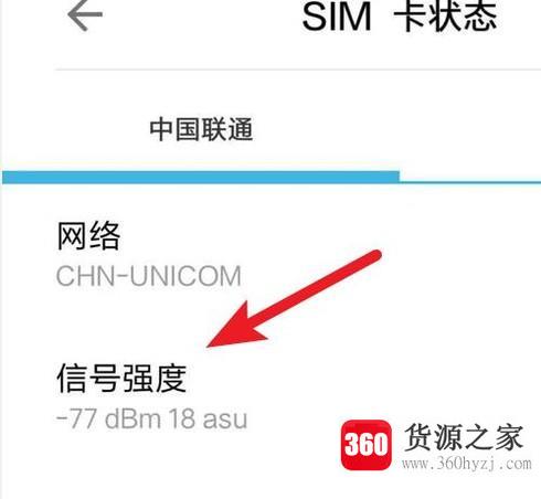 怎么查看小米手机的信号强度