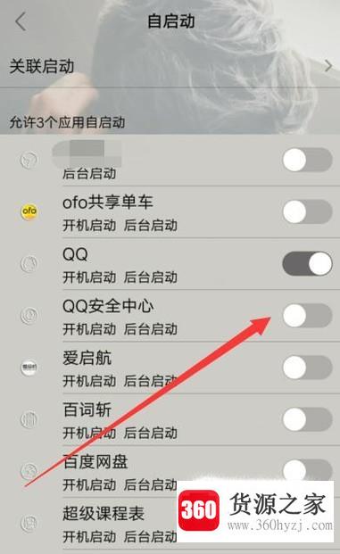 安卓系统手机的应用程序老是自动启动的解决方法